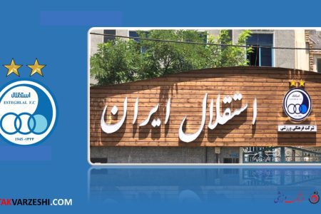 استقلال به دنبال تغییر نام تاریخی؛ مجمع عمومی برگزار می‌شود