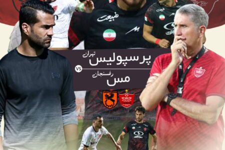 پرسپولیس- مس رفسنجان؛ جنگی برای فرار از بحران